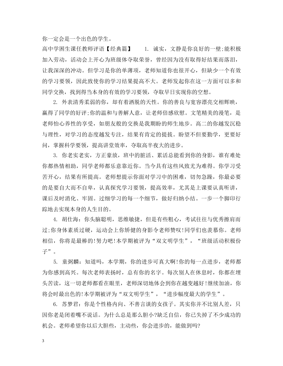 高困生课任教师评语 _第3页