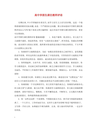 高困生课任教师评语 
