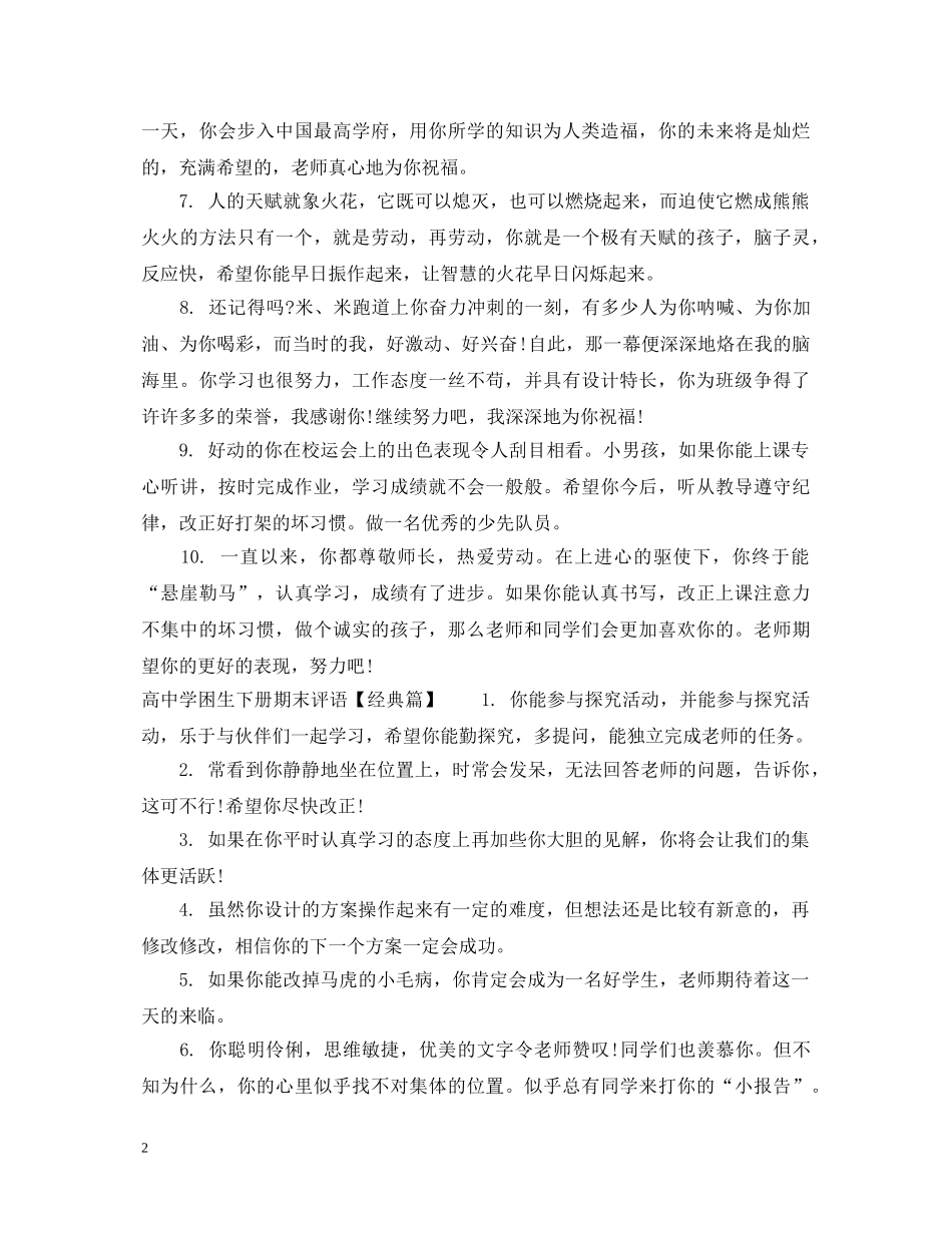 高困生下册期末评语 _第2页