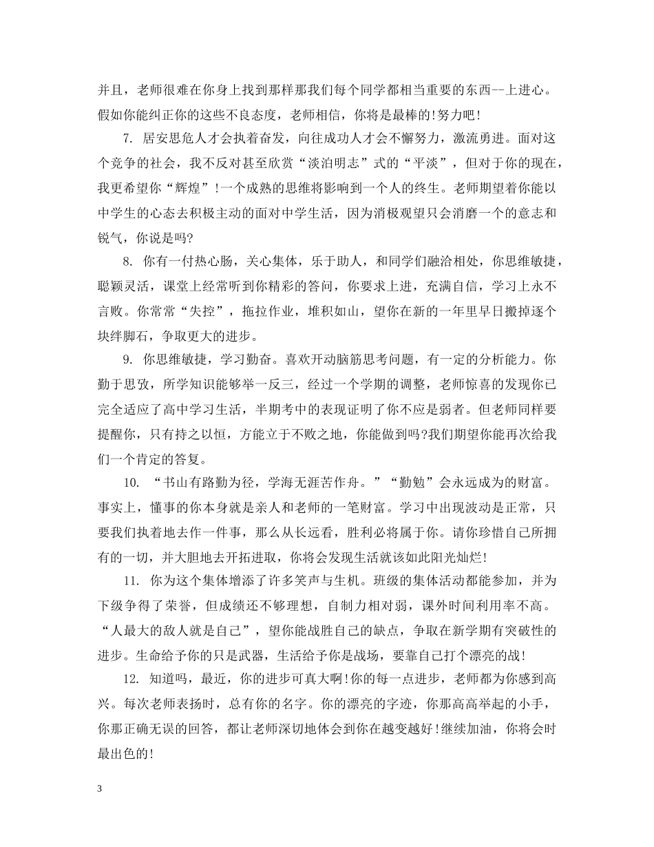 高困生下册期末评语 _第3页