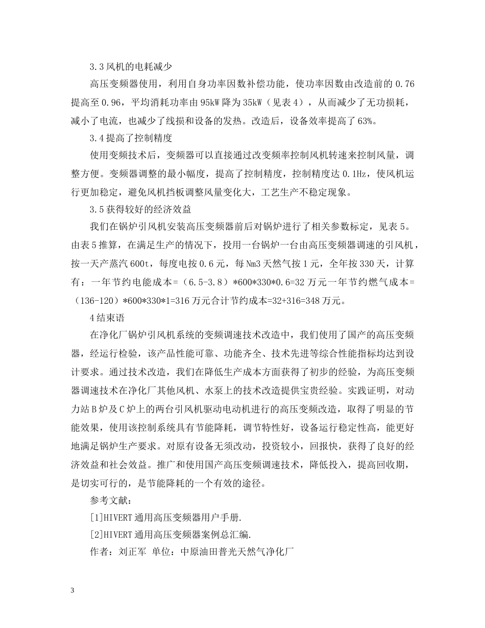 高压变频技术对净化厂的应用 _第3页