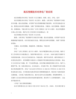 高压变频技术对净化厂的应用 