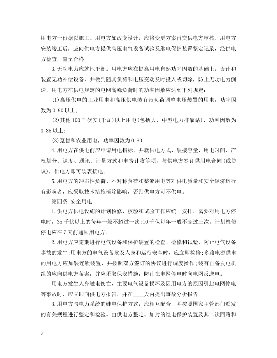 高压供电合同范本 _第3页