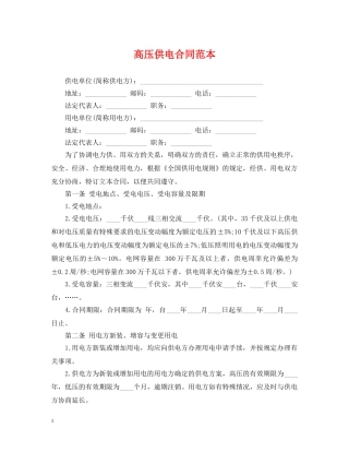 高压供电合同范本 