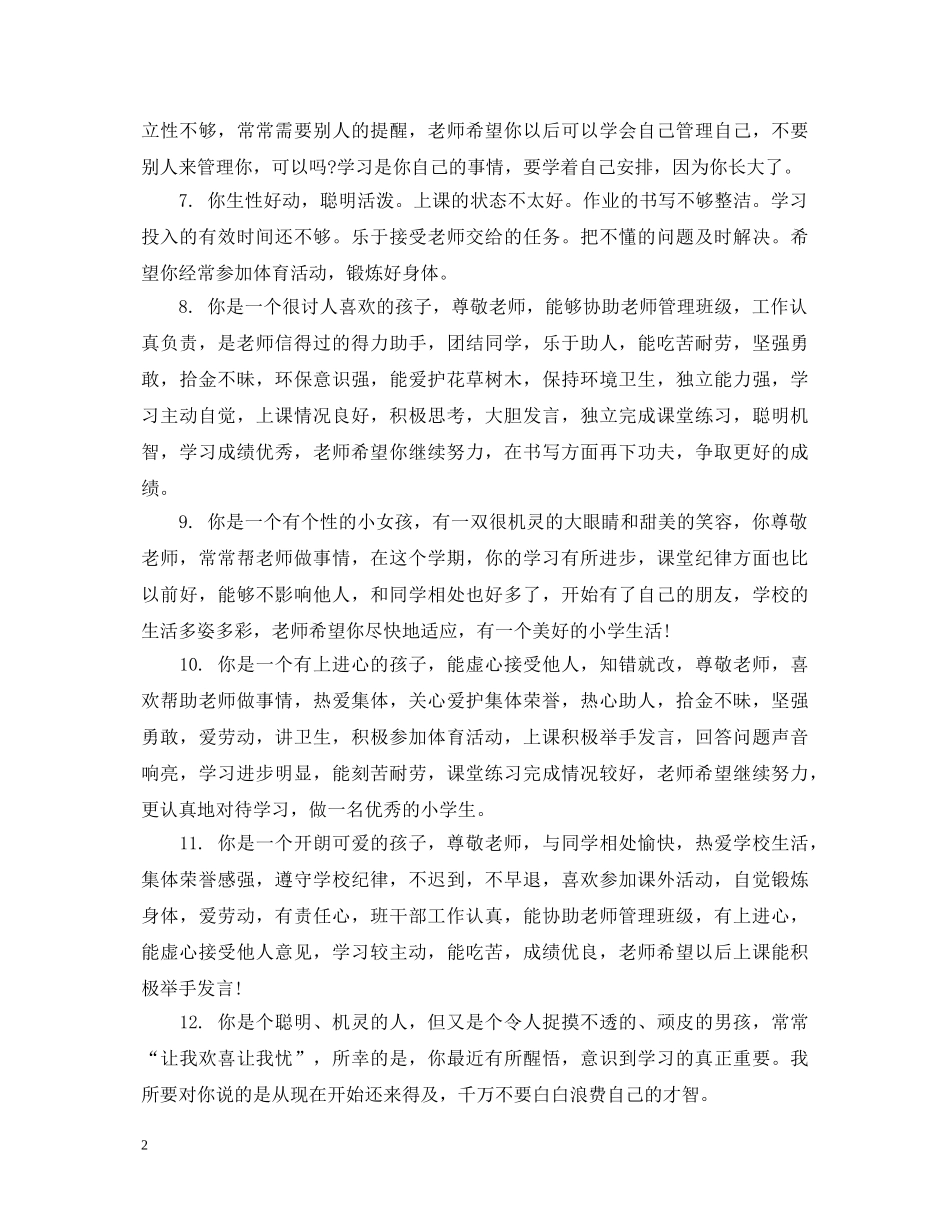 高困生上学期末评语 _第2页