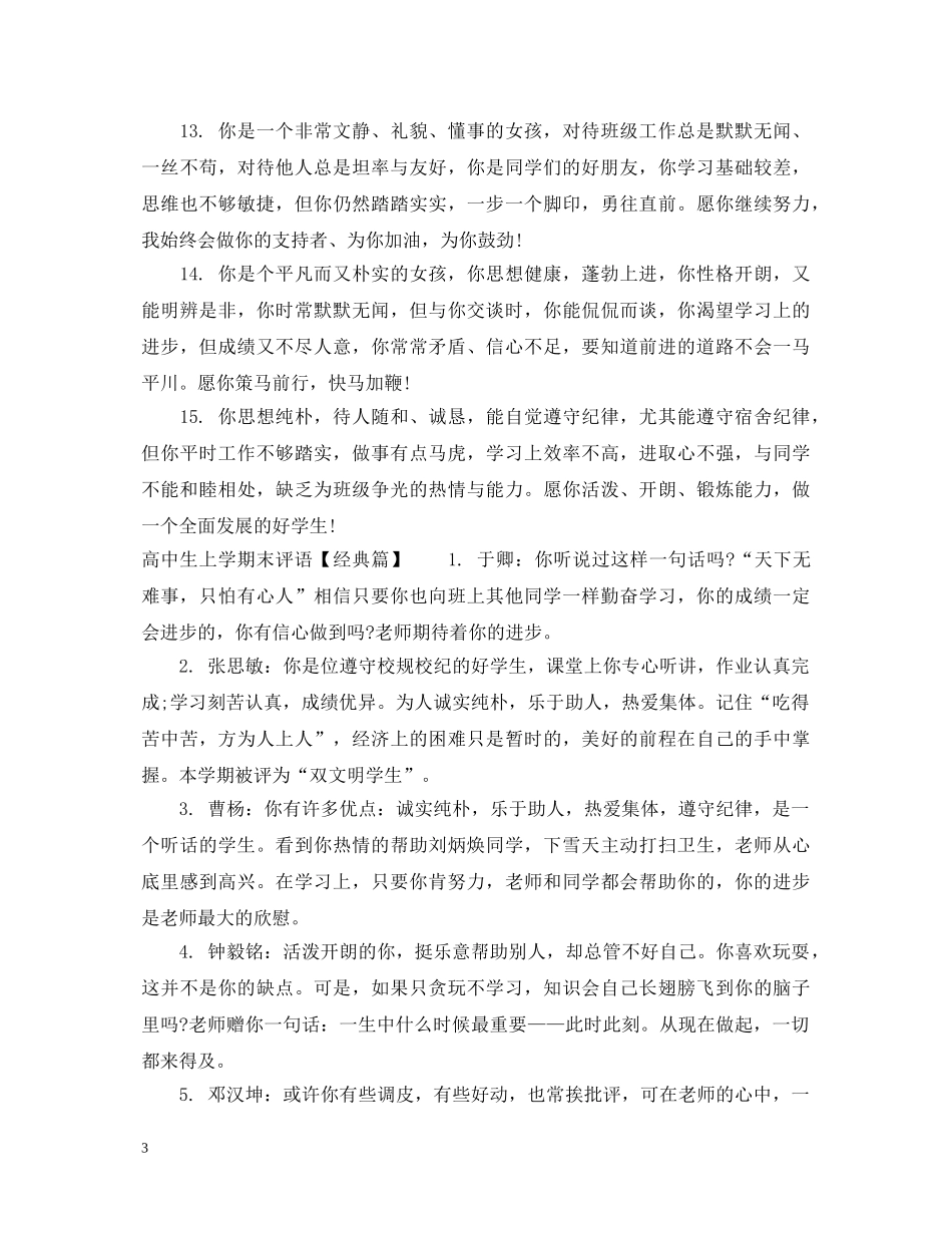 高困生上学期末评语 _第3页