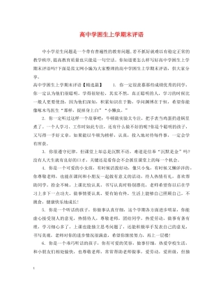 高困生上学期末评语 