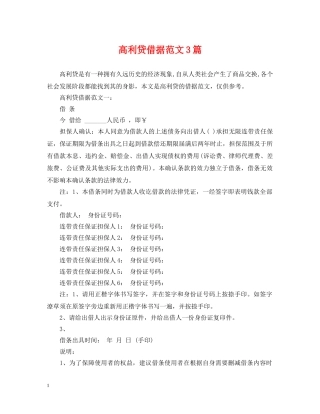 高利贷借据范文3篇 