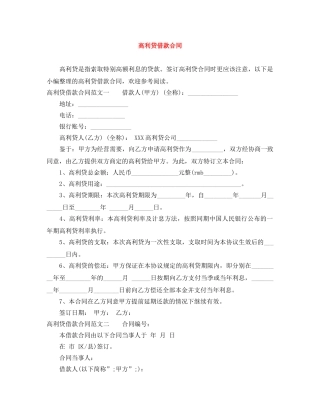 高利贷借款合同 