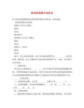 高利息贷款合同范本 