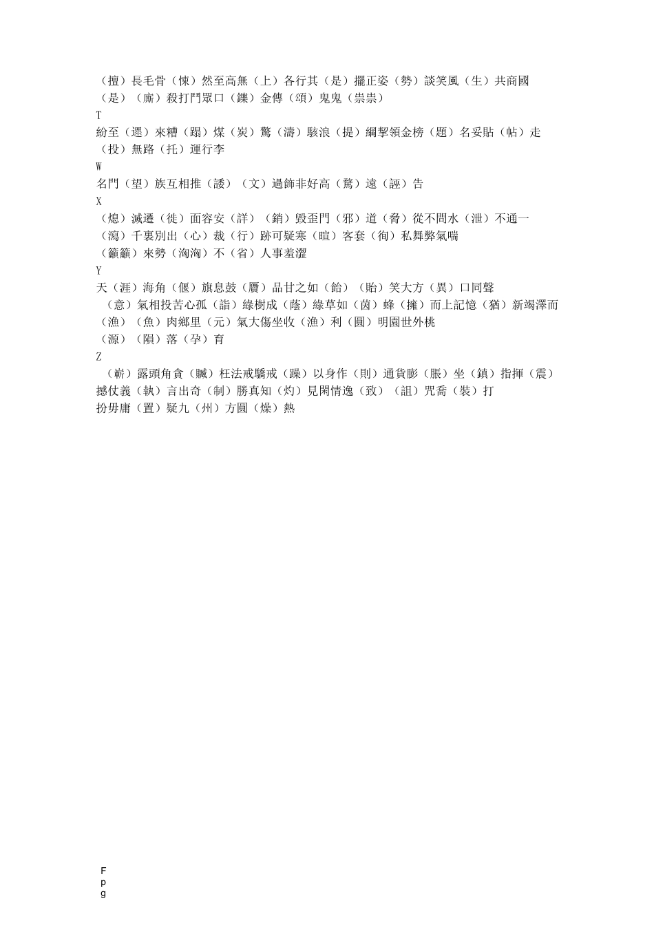 中考语文易考字总结_第2页