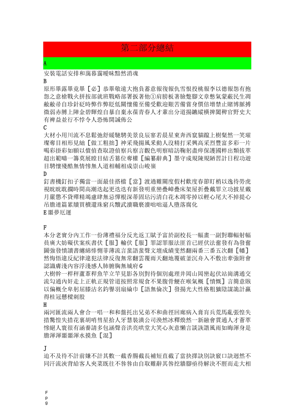 中考语文易考字总结_第3页