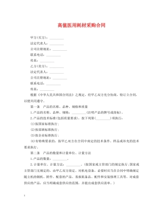 高值医用耗材采购合同 