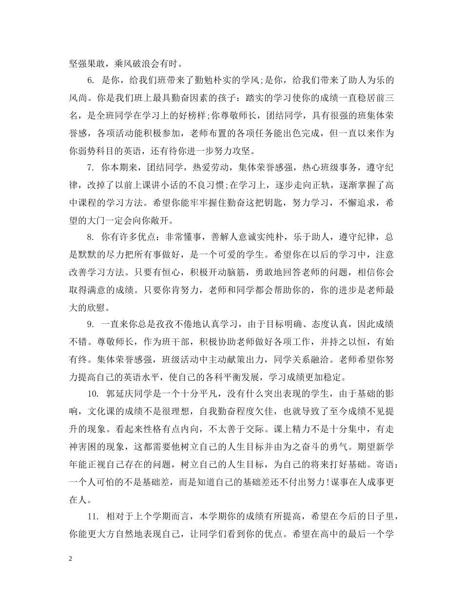 高中鼓励性评语 _第2页
