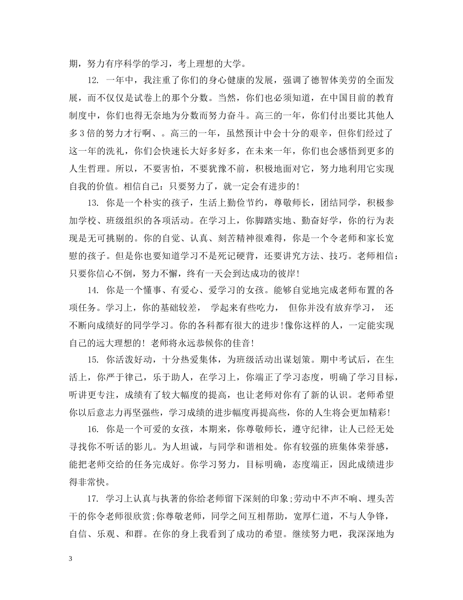 高中鼓励性评语 _第3页