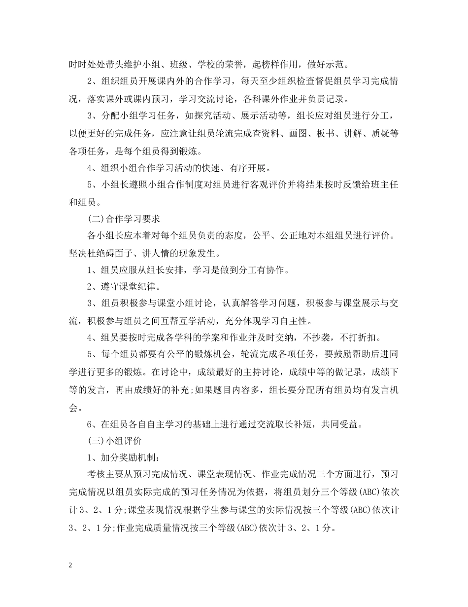 高习小组评分细则 _第2页