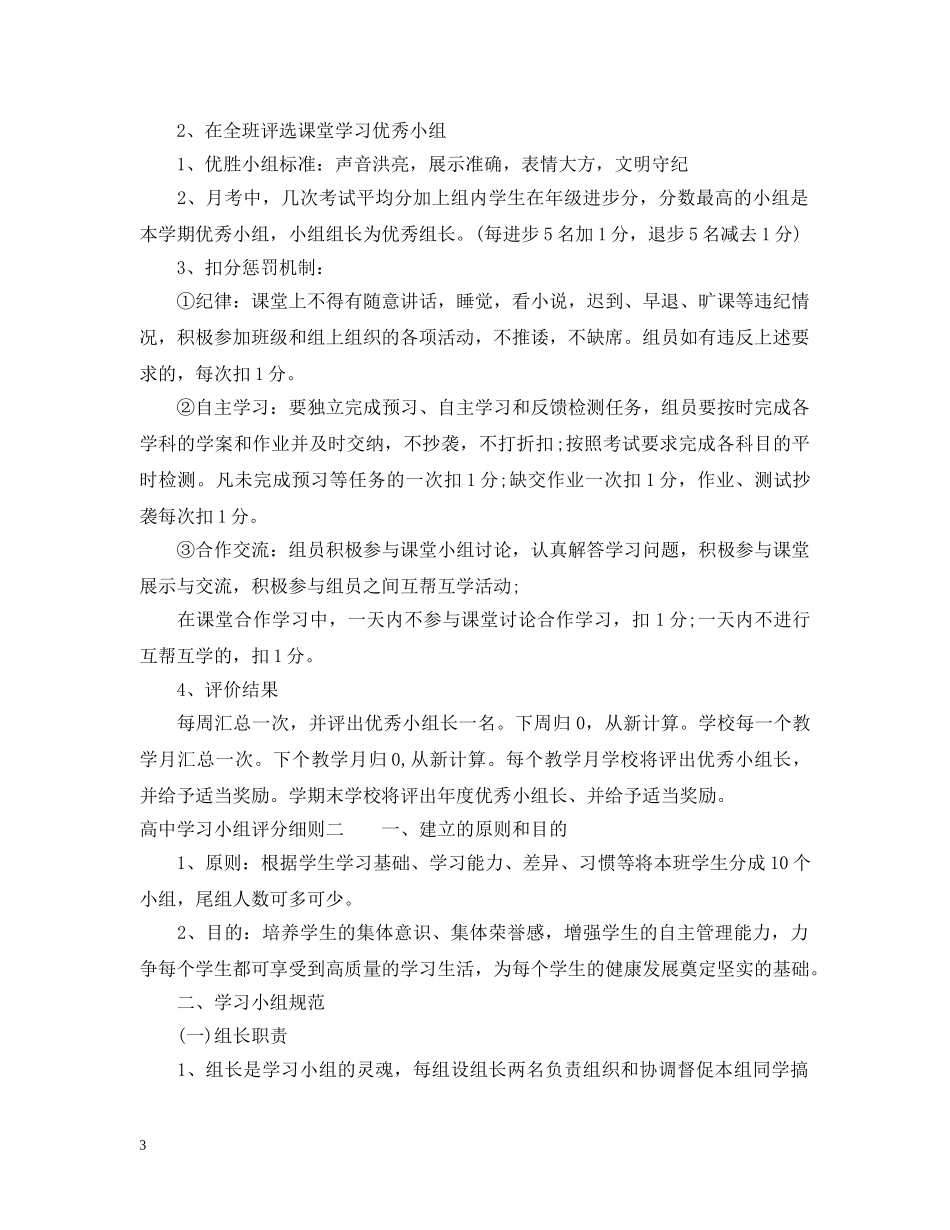 高习小组评分细则 _第3页