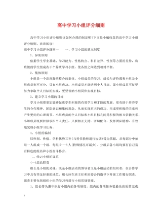 高习小组评分细则 