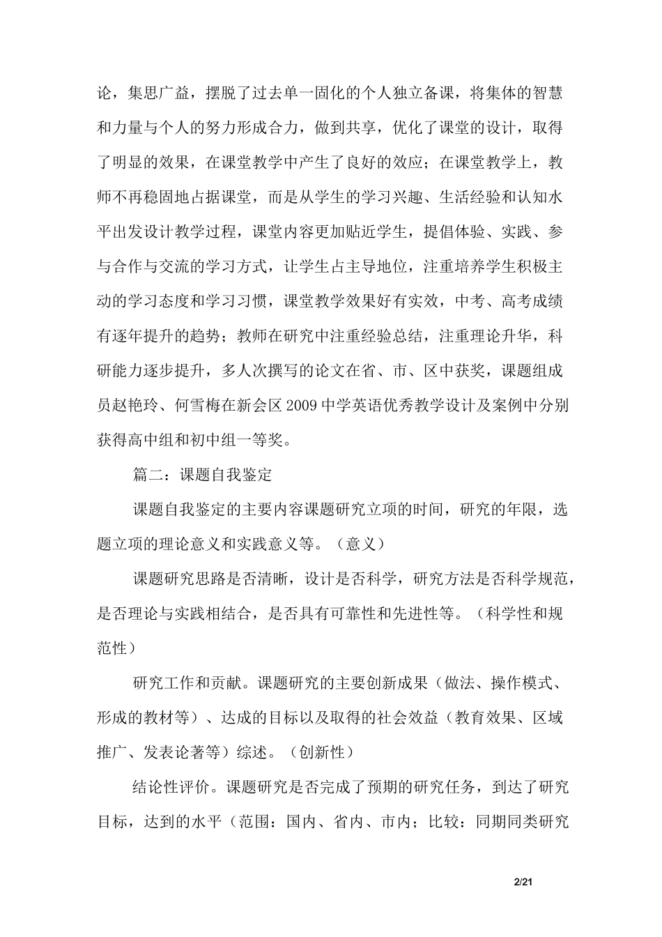 课题自我鉴定小结_第2页