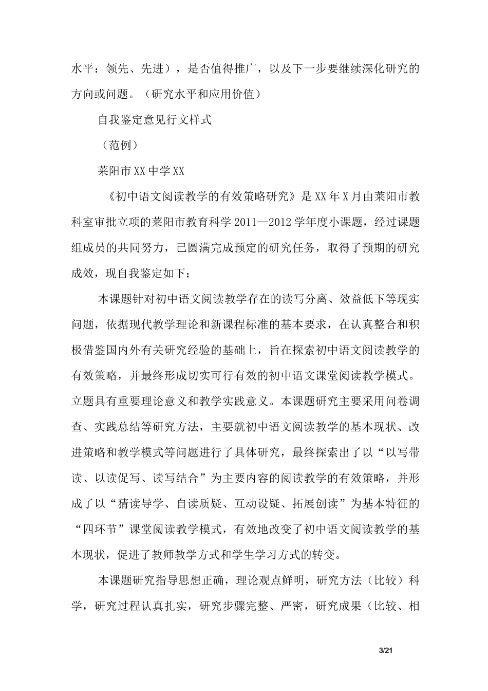 课题自我鉴定小结_第3页