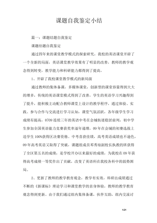 课题自我鉴定小结