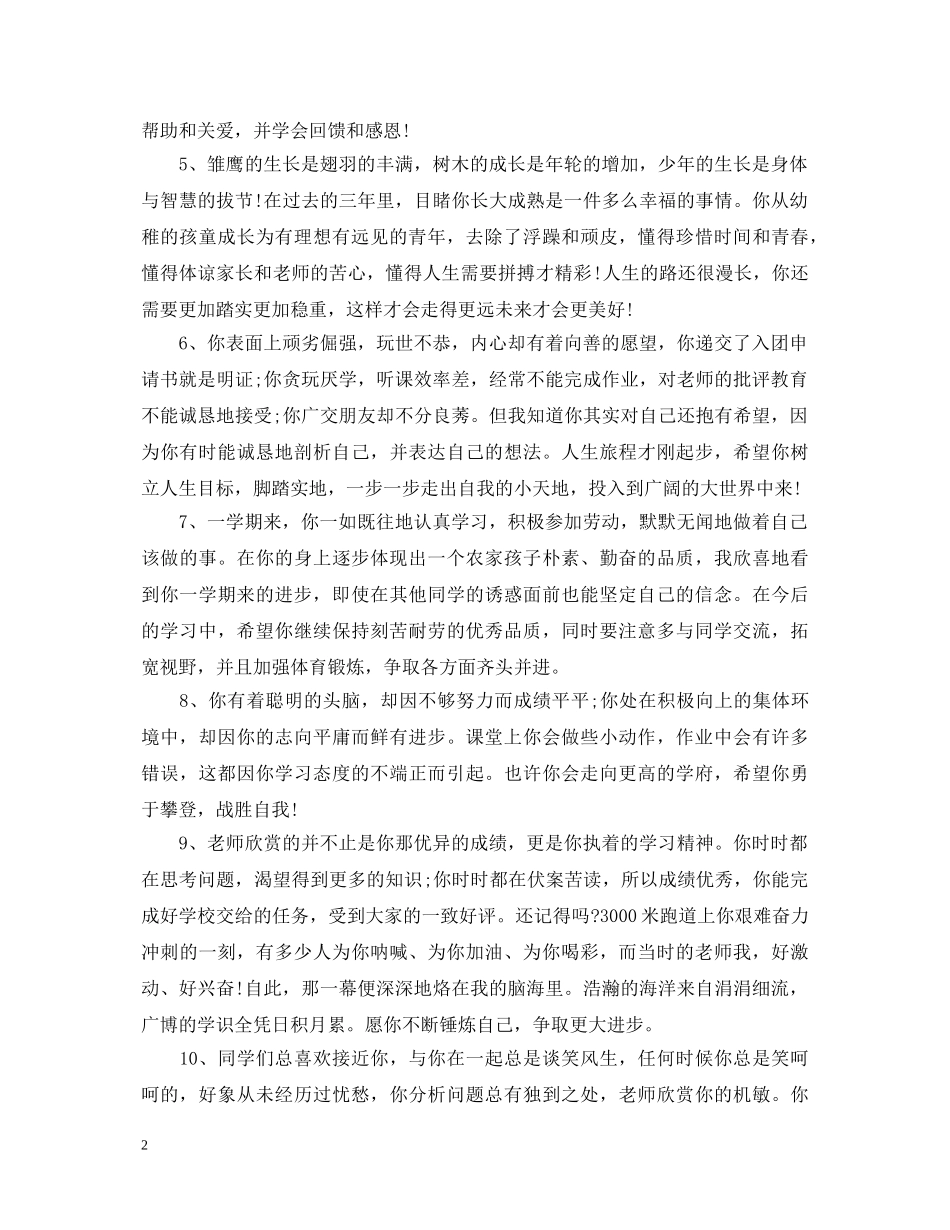 高中青年教师评语 _第2页