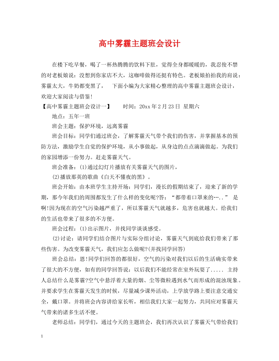 高中雾霾主题班会设计 _第1页