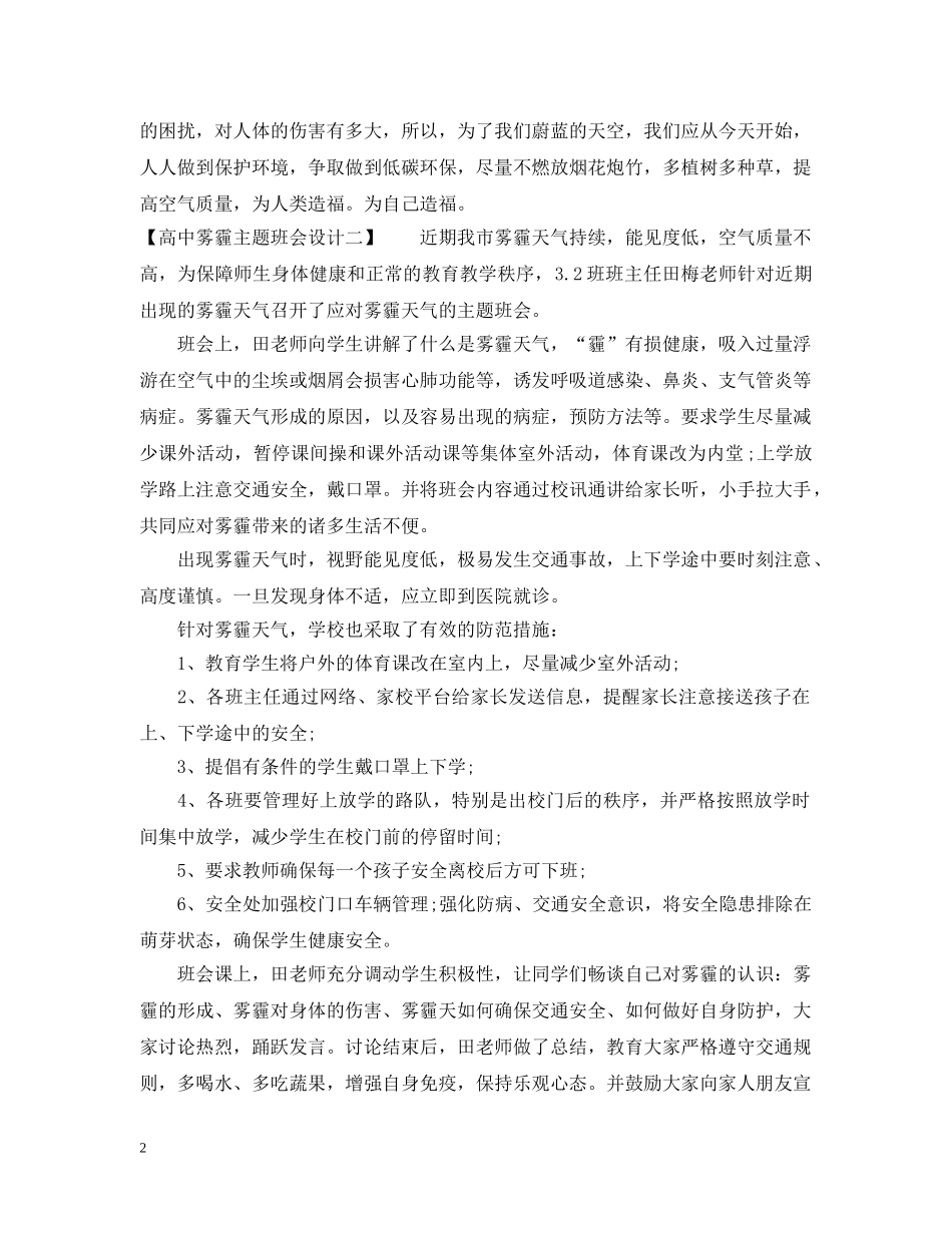 高中雾霾主题班会设计 _第2页