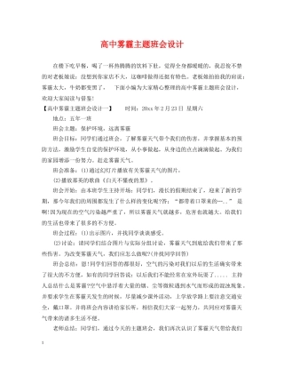 高中雾霾主题班会设计 