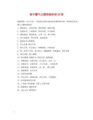 高中霸气主题班级标语20则 