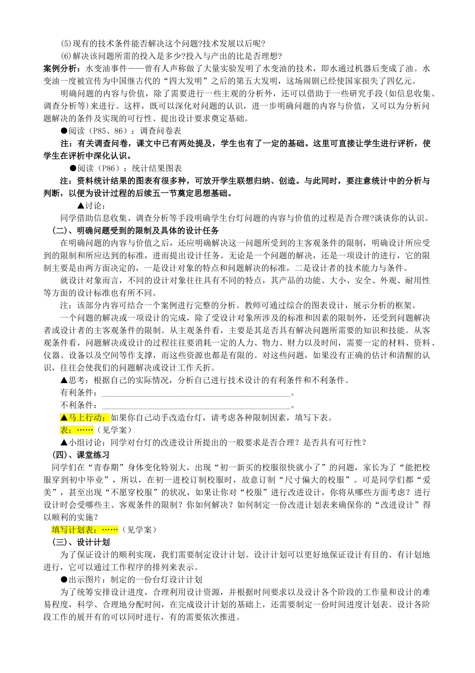 高中通用技术 技术与设计1 第四章第二节明确问题教学设计 苏教版 _第2页