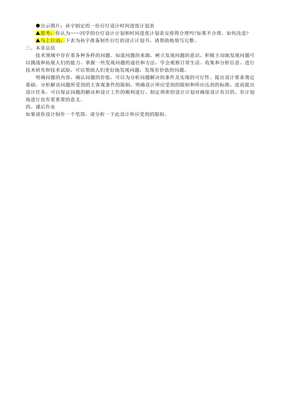 高中通用技术 技术与设计1 第四章第二节明确问题教学设计 苏教版 _第3页