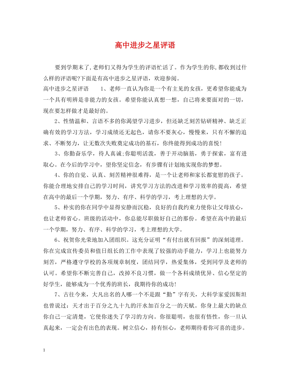 高中进步之星评语 _第1页