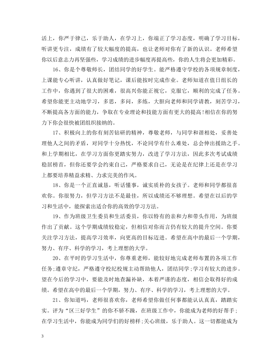 高中进步之星评语 _第3页