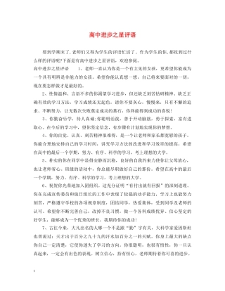 高中进步之星评语 