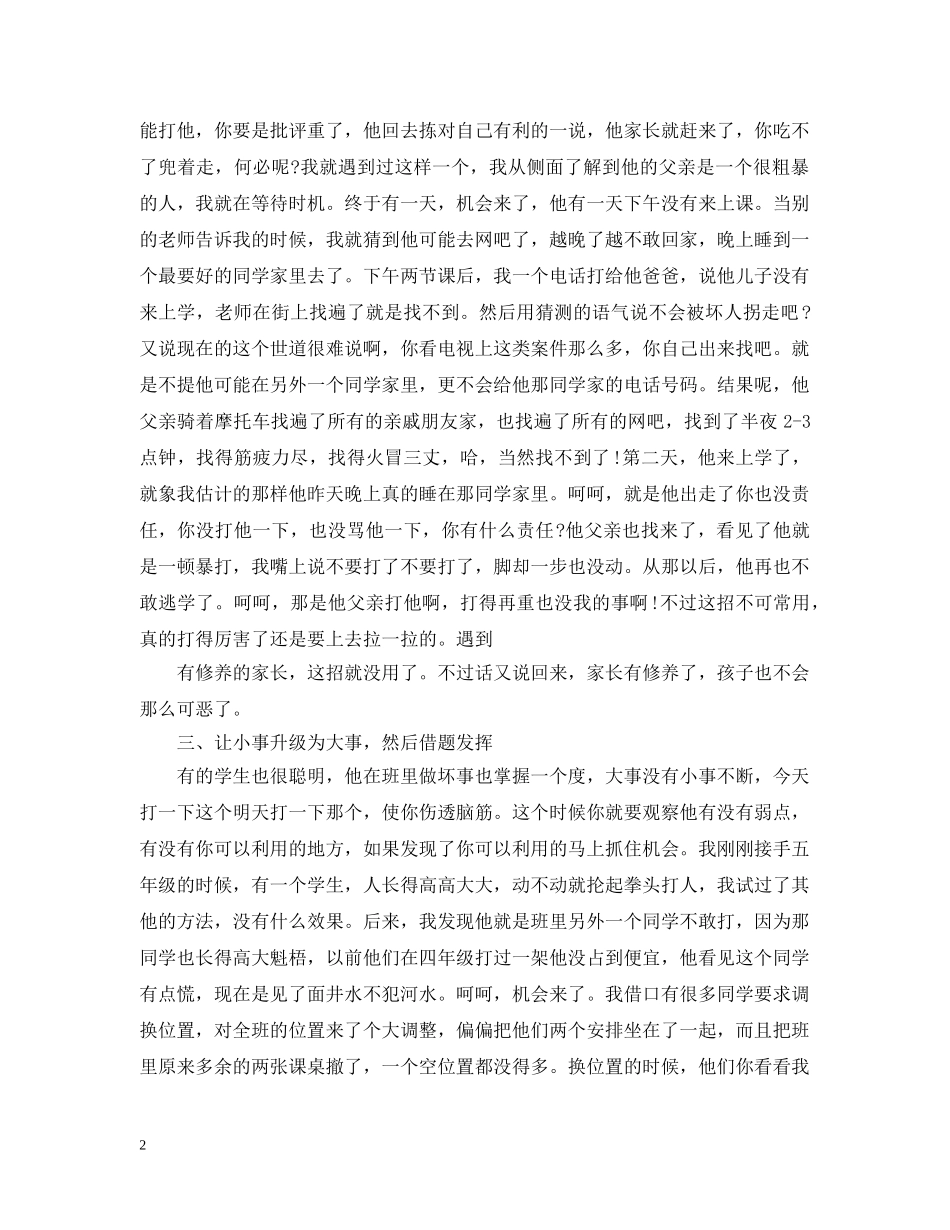 高中调皮学生教育案例分析 _第2页