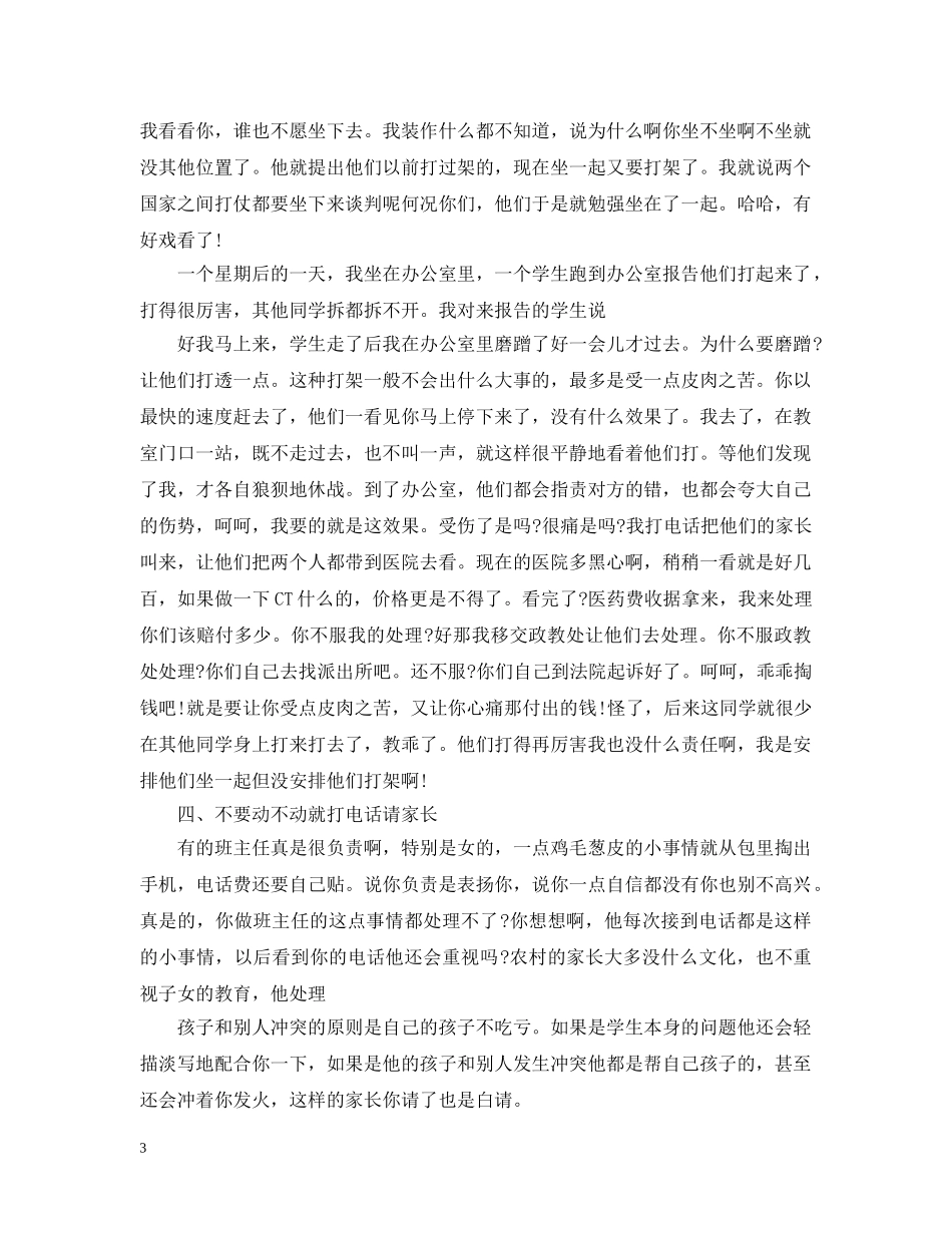 高中调皮学生教育案例分析 _第3页