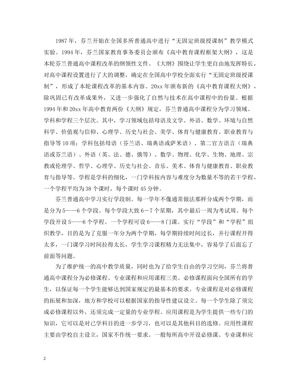 高中课程改革的考察报告 _第2页
