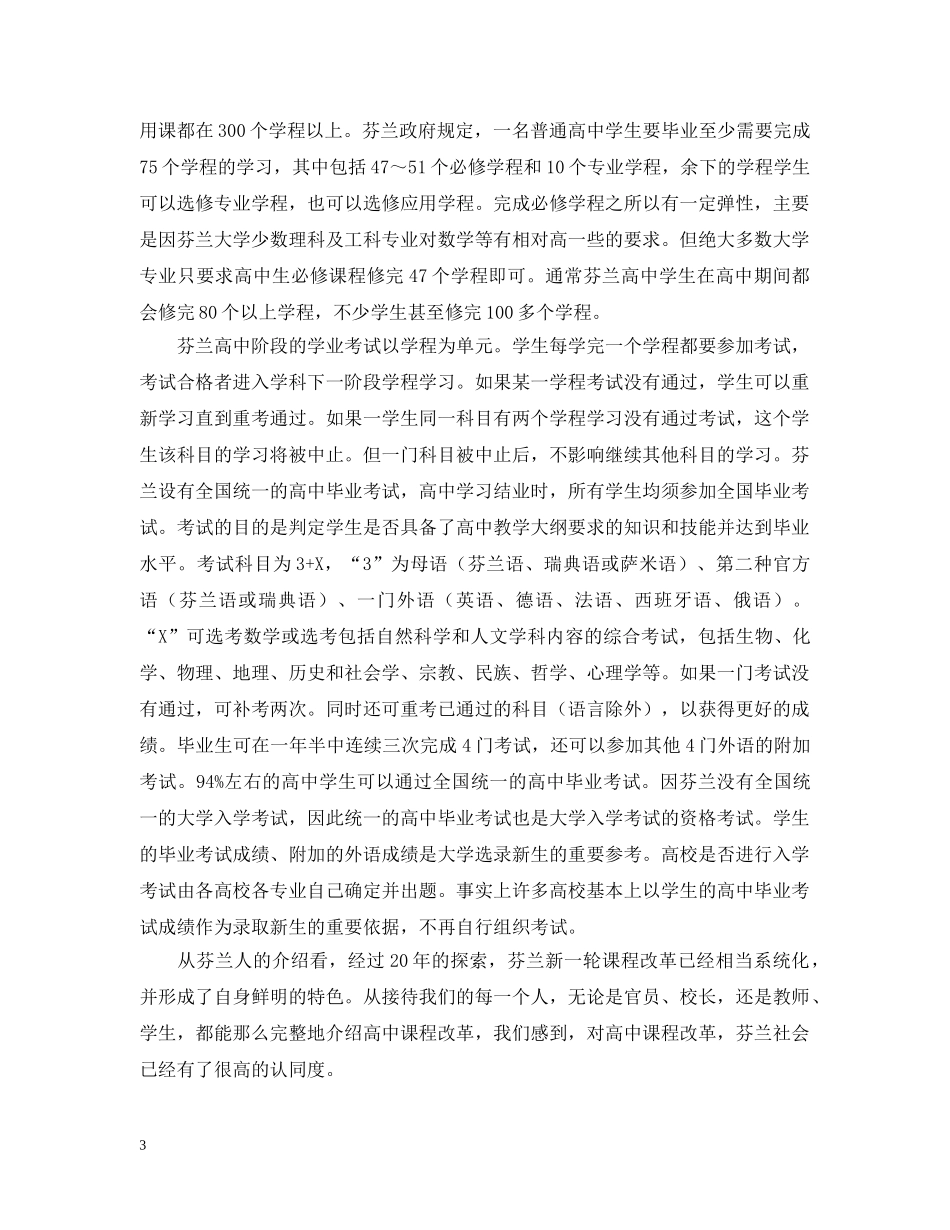 高中课程改革的考察报告 _第3页