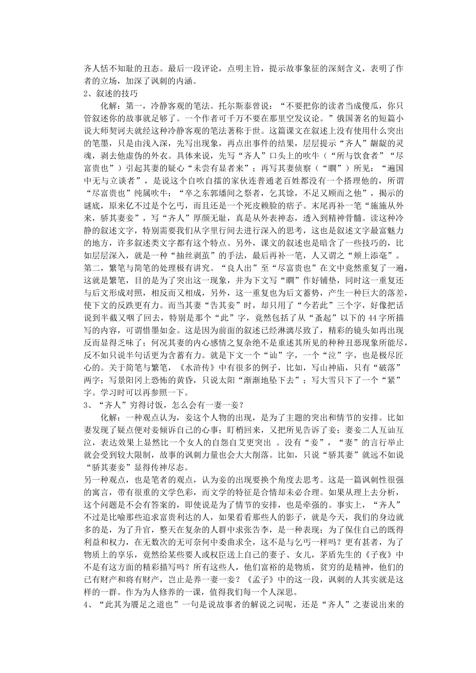 高中语文齐人有一妻一妾教案 人教版第五册 _第2页