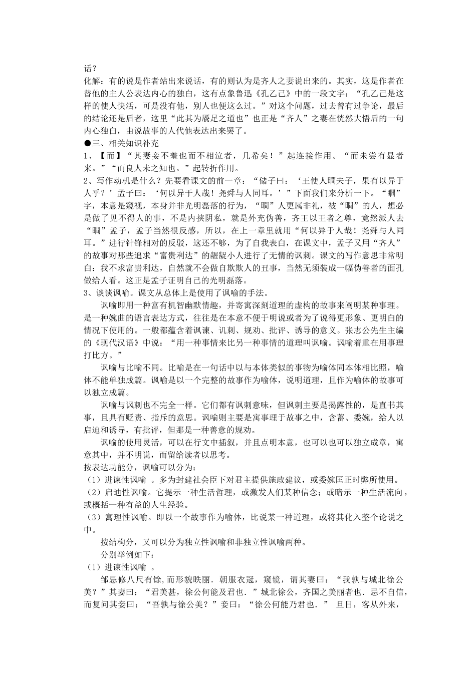 高中语文齐人有一妻一妾教案 人教版第五册 _第3页