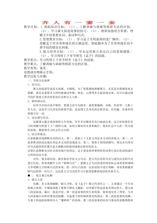 高中语文齐人有一妻一妾教案 人教版第五册 