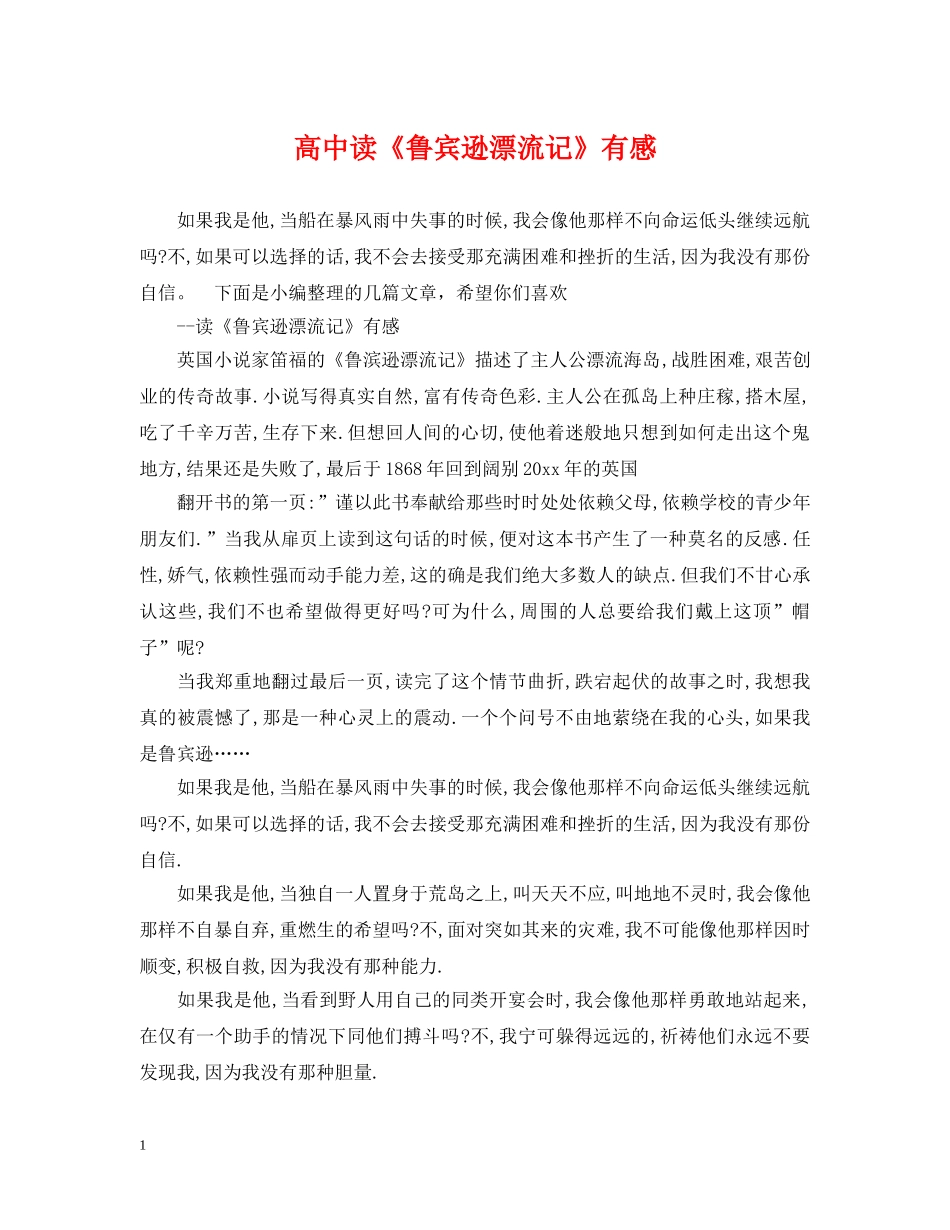 高中读《鲁宾逊漂流记》有感 _第1页
