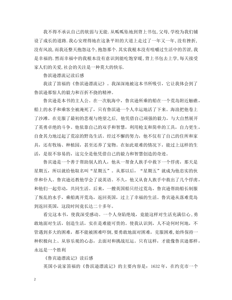 高中读《鲁宾逊漂流记》有感 _第2页