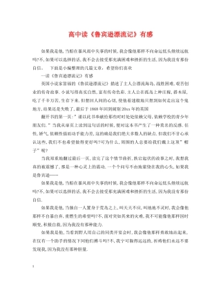 高中读《鲁宾逊漂流记》有感 
