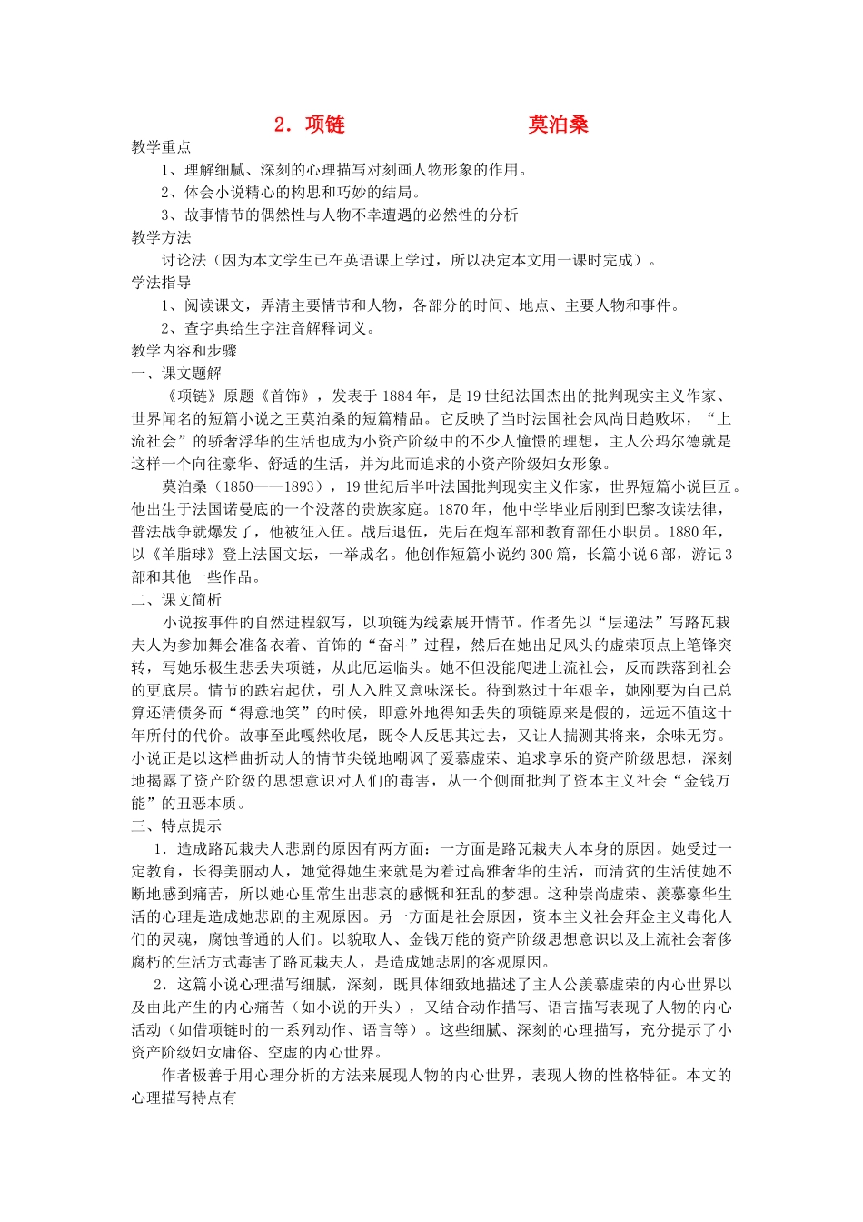高中语文项链教案 人教版第四册 _第1页