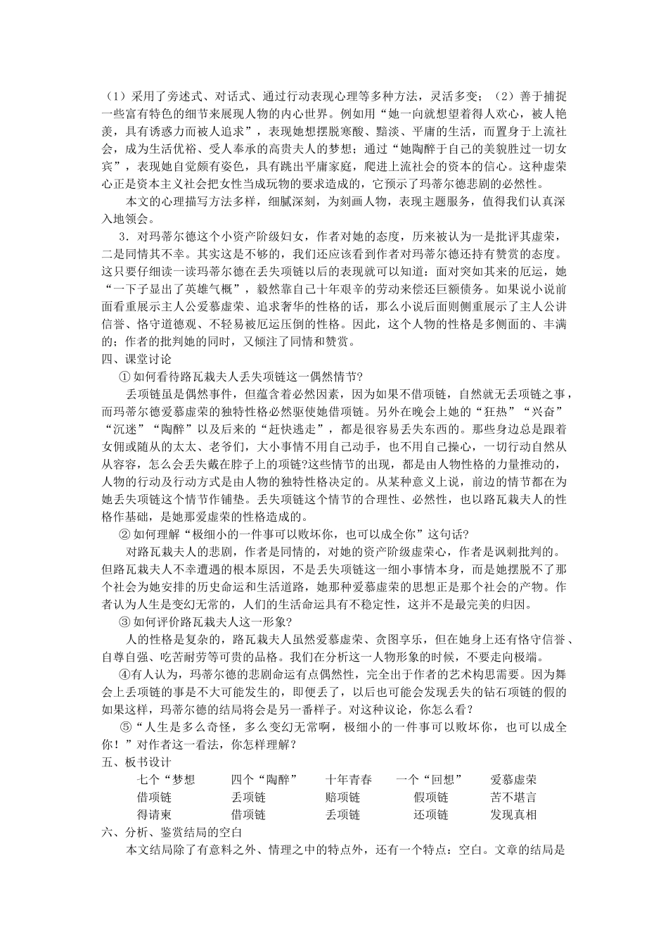 高中语文项链教案 人教版第四册 _第2页