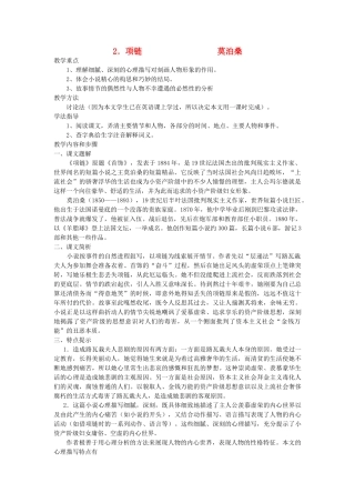 高中语文项链教案 人教版第四册 