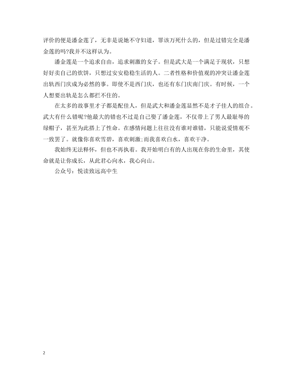 高中读《金瓶梅》有感 _第2页