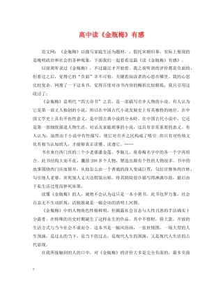 高中读《金瓶梅》有感 